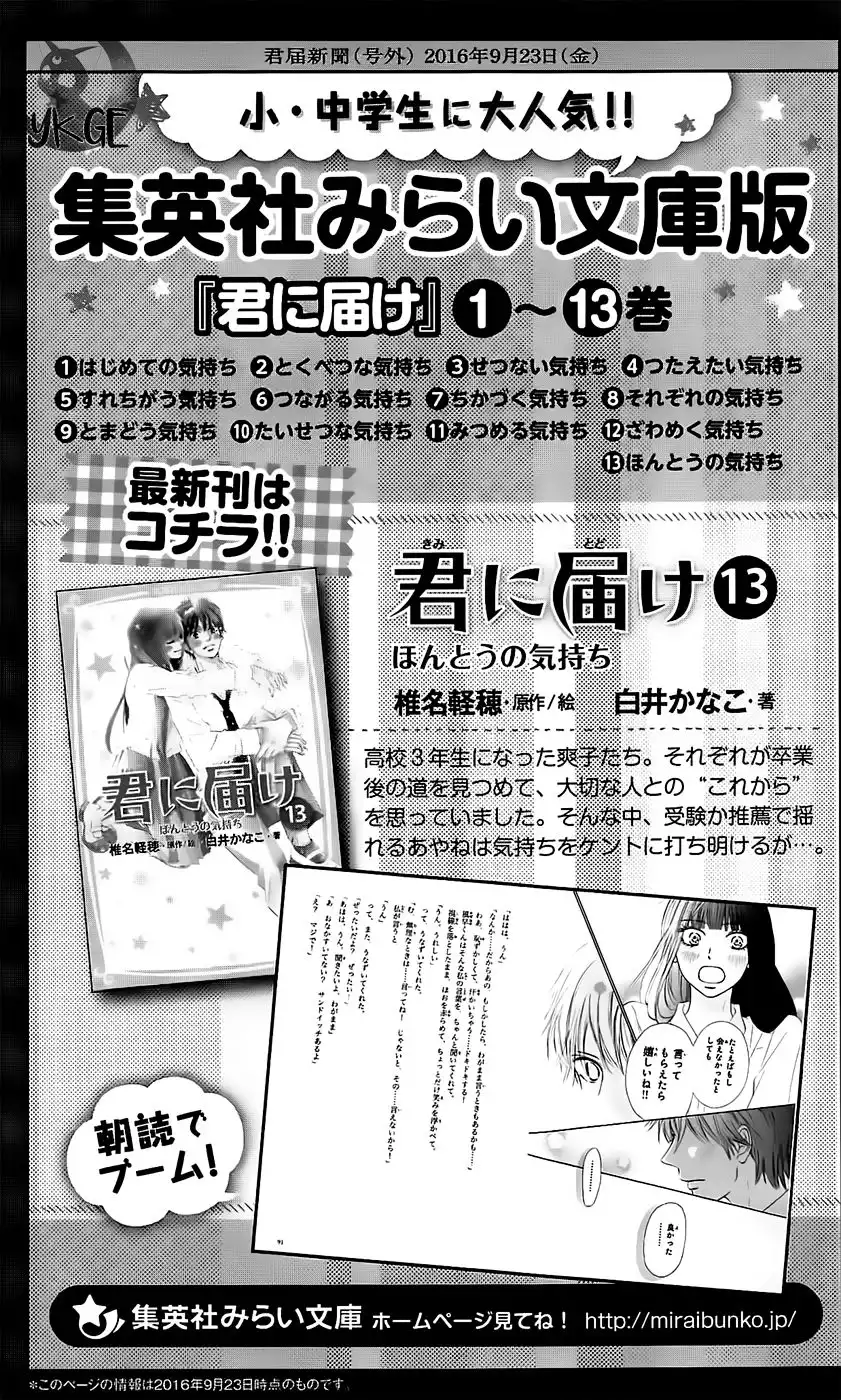 Kimi Ni Todoke Chapter 111 47